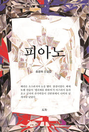 피아노