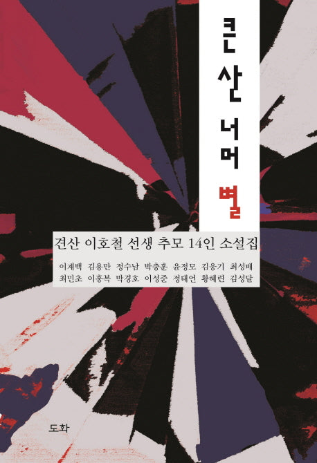 큰 산 너머 별