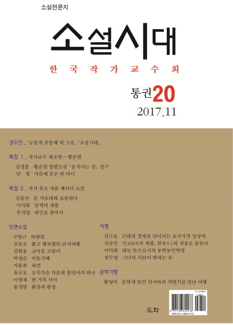 소설시대(2017년 11월 20호)