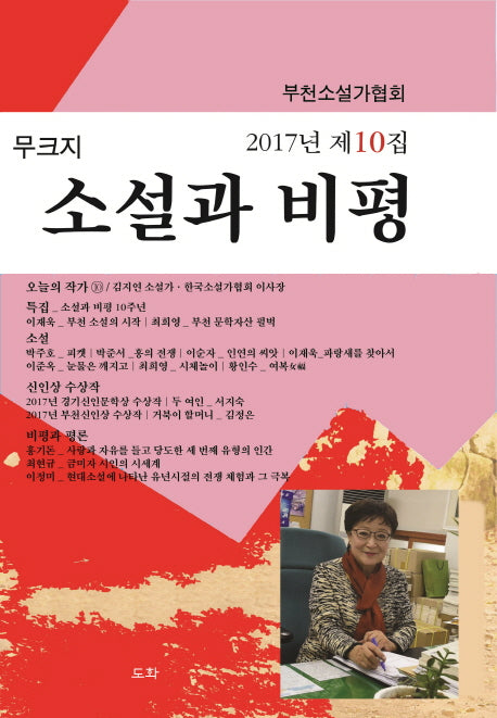 소설과 비평(2017년 제10집)