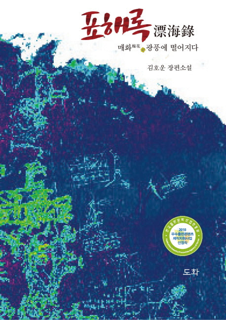 표해록(양장본 Hardcover)