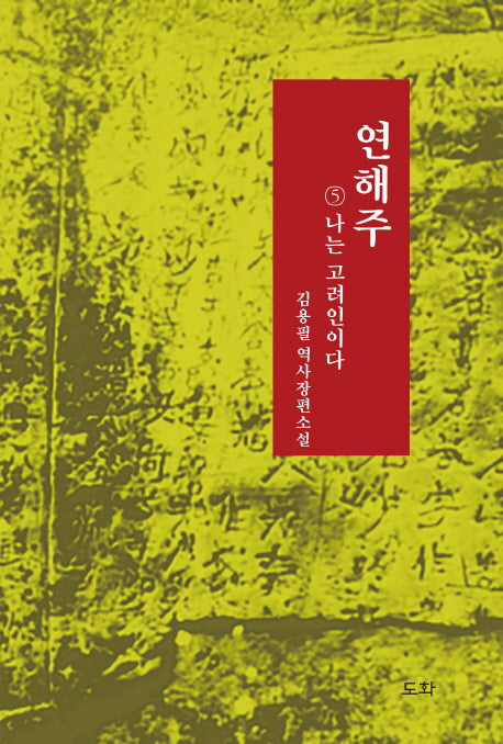 연해주 5: 나는 고려인이다