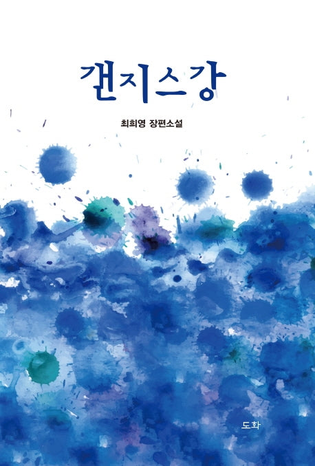 갠지스강