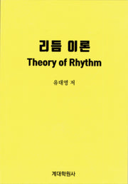 리듬이론
