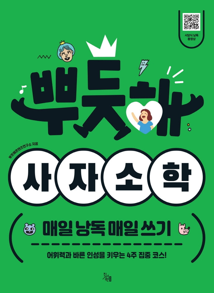 뿌듯해 사자소학