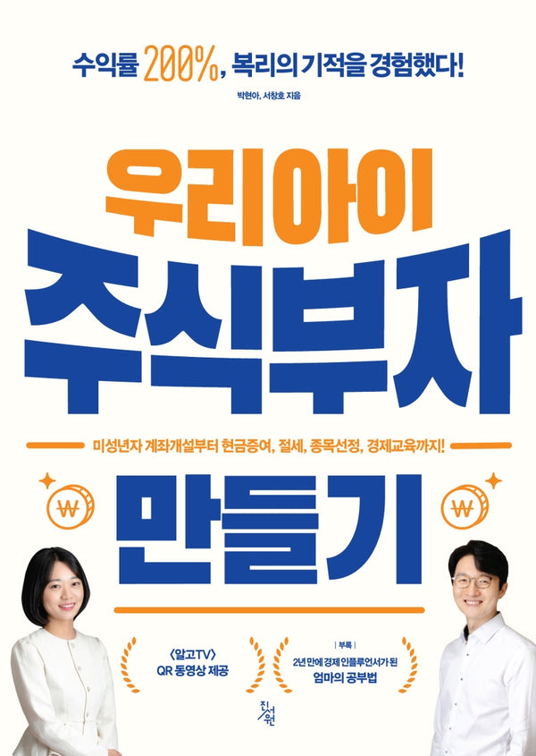 우리 아이 주식부자 만들기