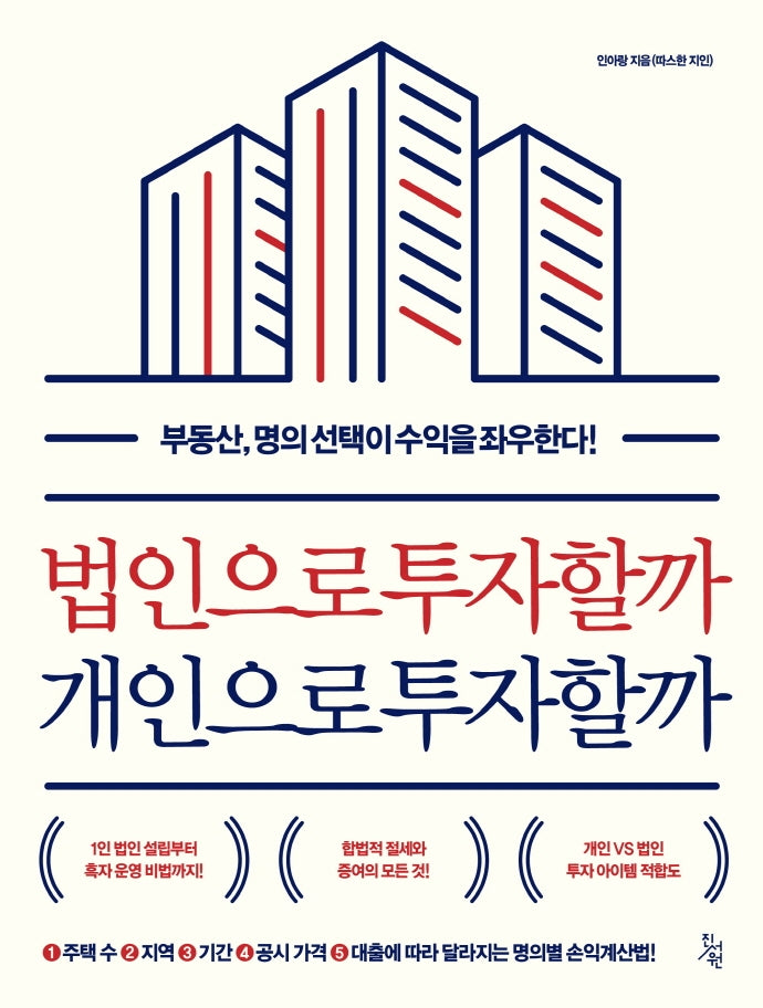 법인으로 투자할까 개인으로 투자할까