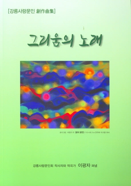 그리움의 노래
