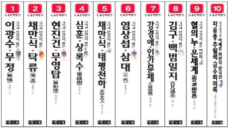 논술문학 읽기 전집 세트(국어과 선생님이 뽑은)(전10권)