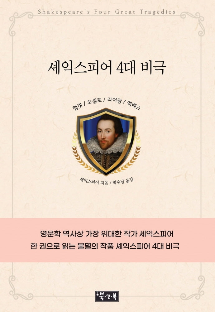 셰익스피어 4대 비극