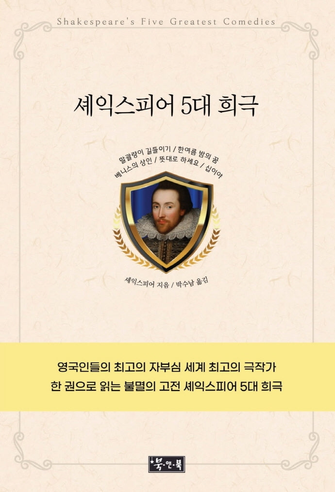 셰익스피어 5대 희극