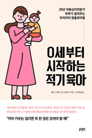 0세부터시작하는 적기육아