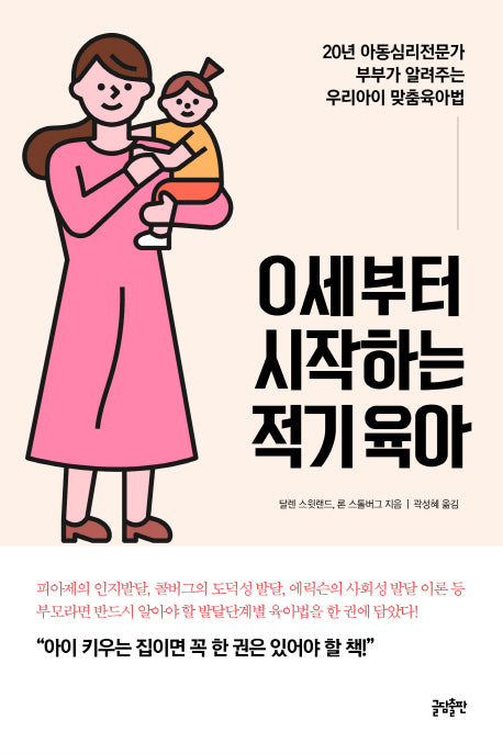 0세부터시작하는 적기육아