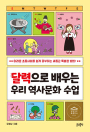 달력으로 배우는 우리 역사문화 수업