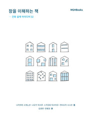 창을 이해하는 책