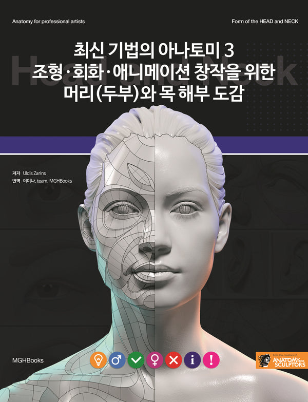 최신 기법의 아나토미 3