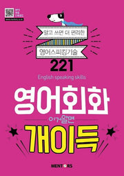 영어회화! 이거 알면 개이득!