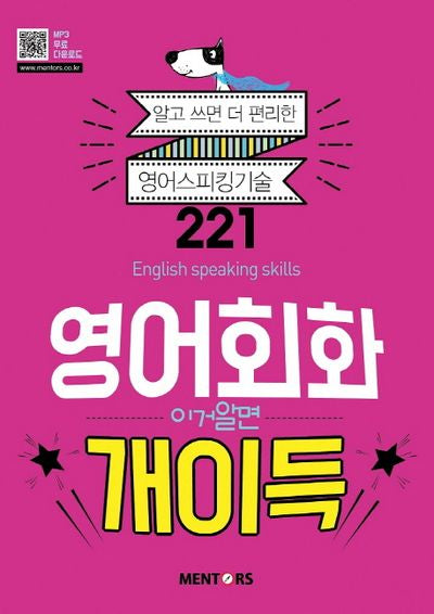 영어회화! 이거 알면 개이득!