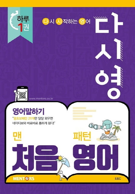 맨처음 패턴영어(다시영)