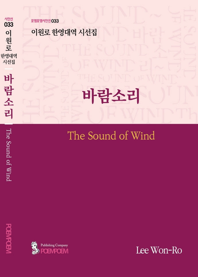바람소리(포엠포엠시인선 33)