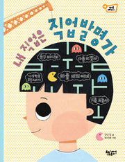 내 직업은 직업발명가(생각을 더하면 6)