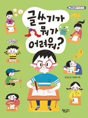 글쓰기가 뭐가 어려워?