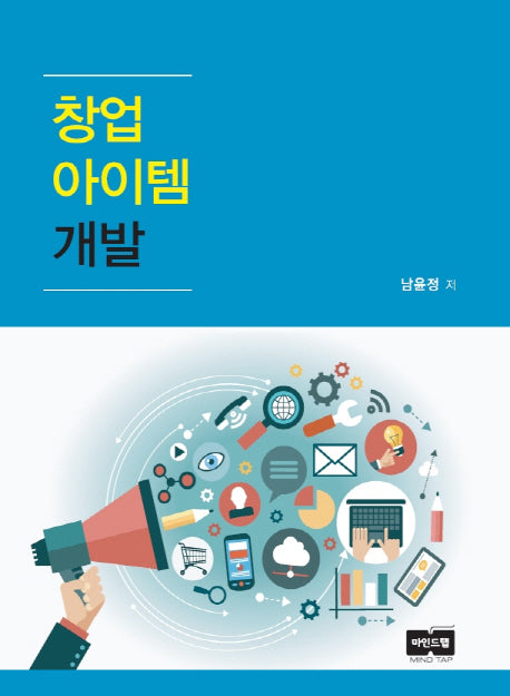 창업 아이템 개발