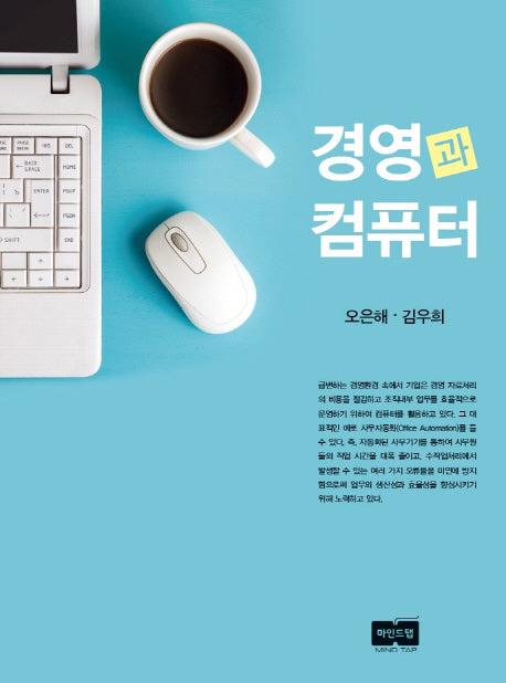 경영과 컴퓨터