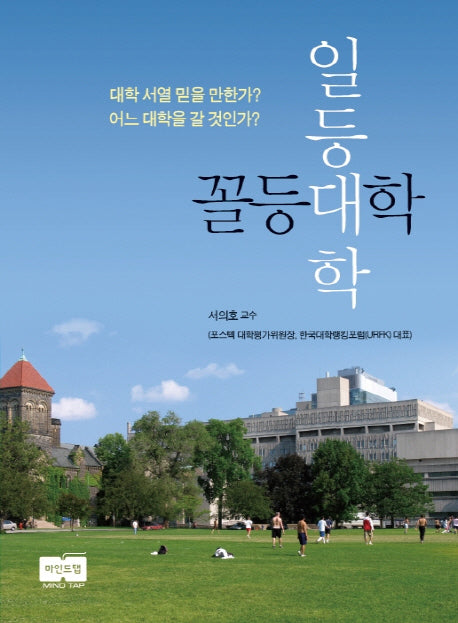 일등대학 꼴등대학(반양장)