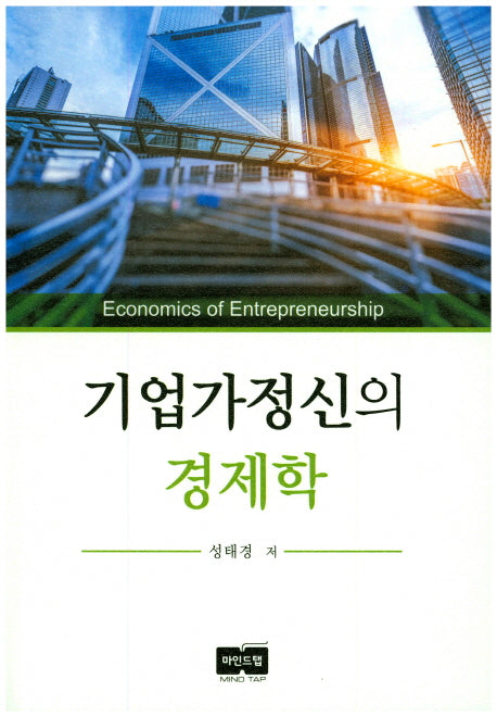 기업가정신의 경제학