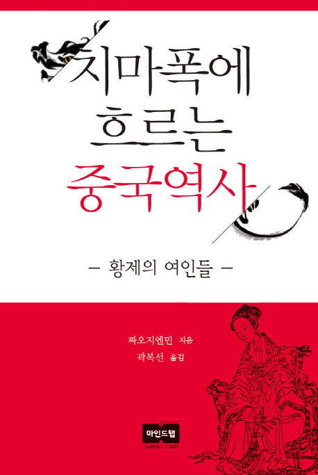 치마폭에 흐르는 중국역사