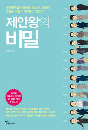 제안왕의 비밀