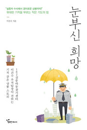 눈부신 희망