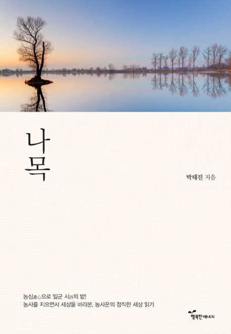 나목