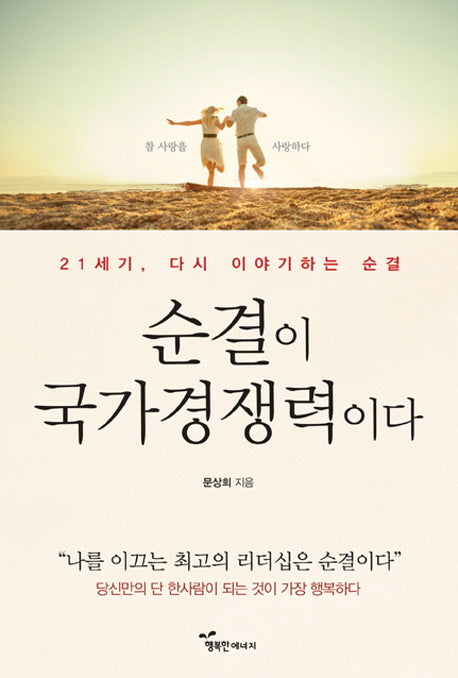 순결이 국가경쟁력이다