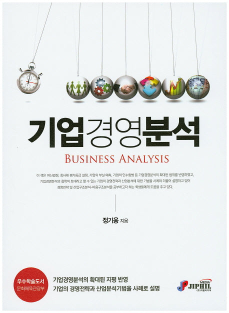 기업경영분석