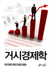 거시경제학