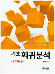 기초 회귀분석
