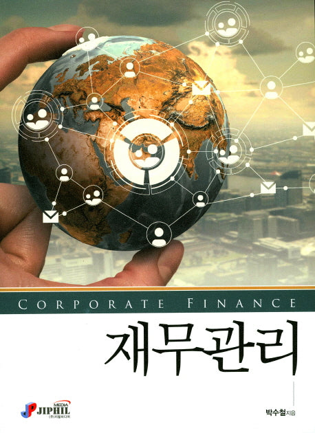 재무관리