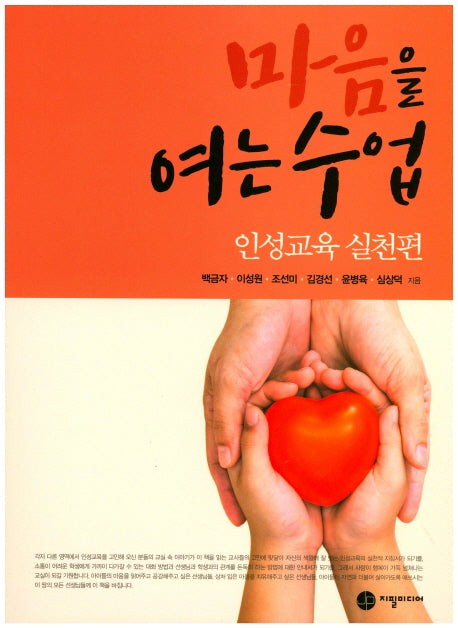 마음을 여는 수업