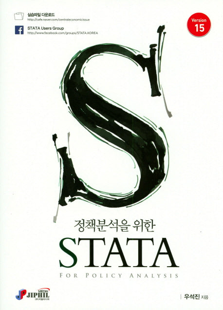 STATA(Version15)(정책분석을 위한)(양장본 Hardcover)