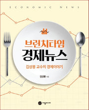 브런치타임 경제뉴스