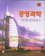 경영과학(9판)