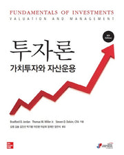 투자론(가치투자와 자산운용)(8판)
