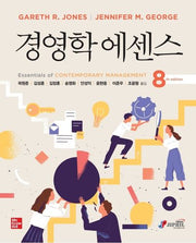 경영학 에센스(8판)