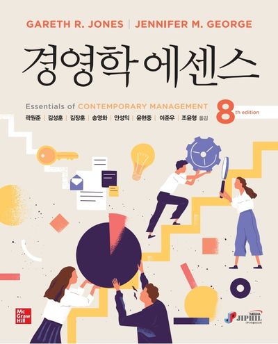 경영학 에센스(8판)