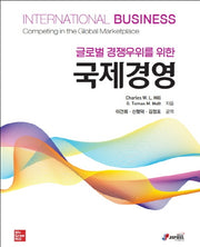 국제경영(글로벌 경쟁우위를 위한)