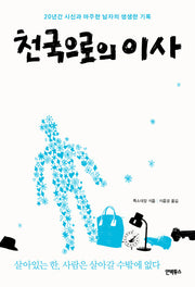 천국으로의 이사