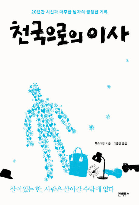천국으로의 이사