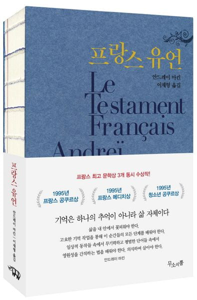 프랑스 유언